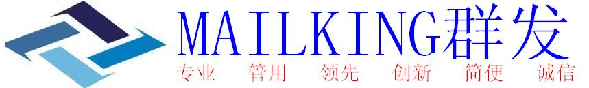 Mailking邮件群发器软件